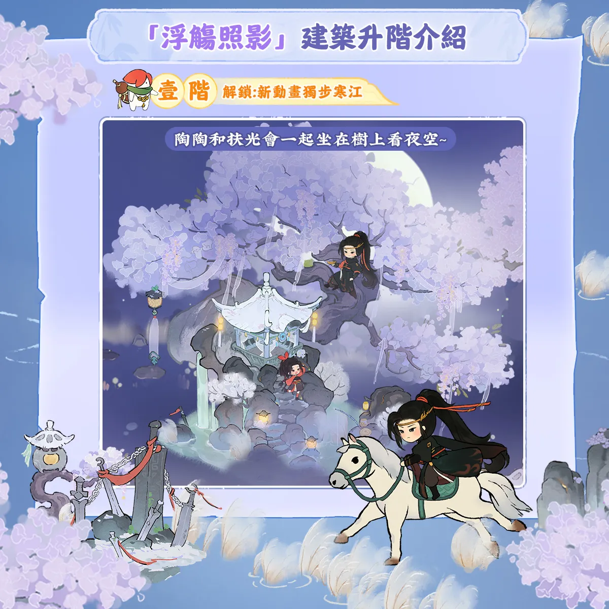 浮觴照影二階特效碧蓮船